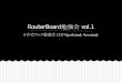 Routerboard勉強会 vol1