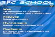 PC School Broi 6