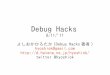 Debug Hacks at Security and Programming camp 2011