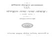 Sanskrit Gadya Padya Sangraha