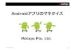 Androidアプリのマネタイズ方法｜metaps pte. ltd