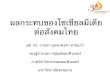 Thai socialmedia