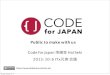 ITx災害会議発表資料（Code for Japan 高木祐介氏）2013年10月6日