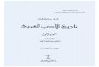 Carl Brockelmann - Geschichte Der Arabischen Litteratur (Arabic) - Introduction