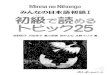 04 Minna No Nihongo Shokyuu I Shokyuu de Yomeru Topikku 25 Comprension Lectora