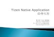 Tizen native application
