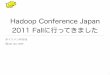 Hadoop Conference Japan 2011 Fallに行ってきました