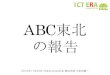 20121123 ABC Tohoku Report in Yohohama Android