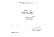 دليل الأستاذ للسنة الثانية ثانوي لمادة  الفيزياء : البرنامج الجزائري