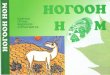 Mongolian Green Book