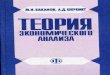 М.И. Баканов, А.Д. Шеремет - Теория экономического анализа 2001.djvu