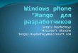 New features of Windows Phone 7.5