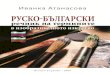 Руско-български речник  на термините в изобразителното изкуство