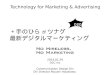 140129 Technology for Marketing & Advertising ver.3.1_配布ver