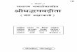 Bhagavad gita   sanskrit with hindi translation