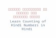 Learn Hindi Numbers in Hindi