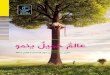 Zain sustainability-report-arabic