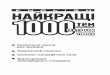 1000 тем з англ. мови (укр)