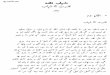 Shahab Nama - Complete by Qudratullah Shahab