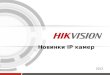Hikvision ipc 2013