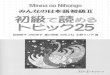 Minna No Nihongo II Shokyu de Yomeru Topikku 25