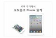 eBook 구매 설명서_교보문고(iPhone, iPad)