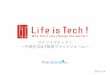 Life Is  Tech! 企画書(メール用)