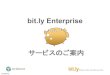 Bit.ly enterpriseのご紹介