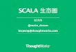 Scala 生态圈 (scala ecosystem)