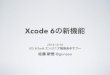 Xcode 6の新機能