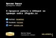 Доклад «О процессе работы в UXDepot на примере кейса ipogoda.ru»
