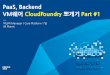 Deview 2013 :: Backend PaaS, CloudFoundry 뽀개기
