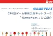 GAMEFEAT - Androidゲームアプリ向けCPI型アドネットワーク