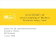 ผลงานวิจัยเชิงสำรวจ Cloud Computing in Thailand Readiness Survey 2014