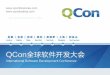 Q con shanghai2013-黄慧攀-又拍云cdn技术探秘