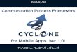 Process Framework「CYCLONE for Mobile Apps」(20120118)
