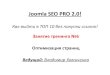 Joomla SEO PRO 2.0 Занятие тренинга №6