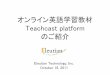 Teachcast Platform（ティーチキャスト・プラットホーム）