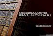 eLearning System_20110722 KnowledgeCOMMONS vol.5