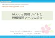 Moodle情報サイトと無償管理ツールの紹介 for Moodle Moot 2014