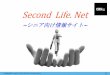 Second  Life. Net ～シニア向け情報サイト～