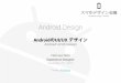 Smartphone Design Convention: Android UI/UX Design