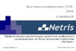 Netris Solutions for IPTV