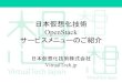 日本仮想化技術 OpenStack サービスメニューのご紹介