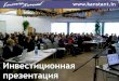 2014.03.26 Пинск. Инвестиционная презентация