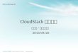 Cloudstack dev/user sharing