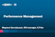 (двойной блиц-доклад) Система performance management. Синхронизация требований внутри компании к разным уровням