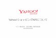 Yahoo! ショッピングAPIのご紹介 Hackathon向け資料