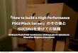 『How to build a High Performance PSGI/Plack Server』のその後と ISUCON3を受けての話題