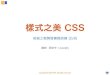 CSS 入門 - 前端工程開發實務訓練